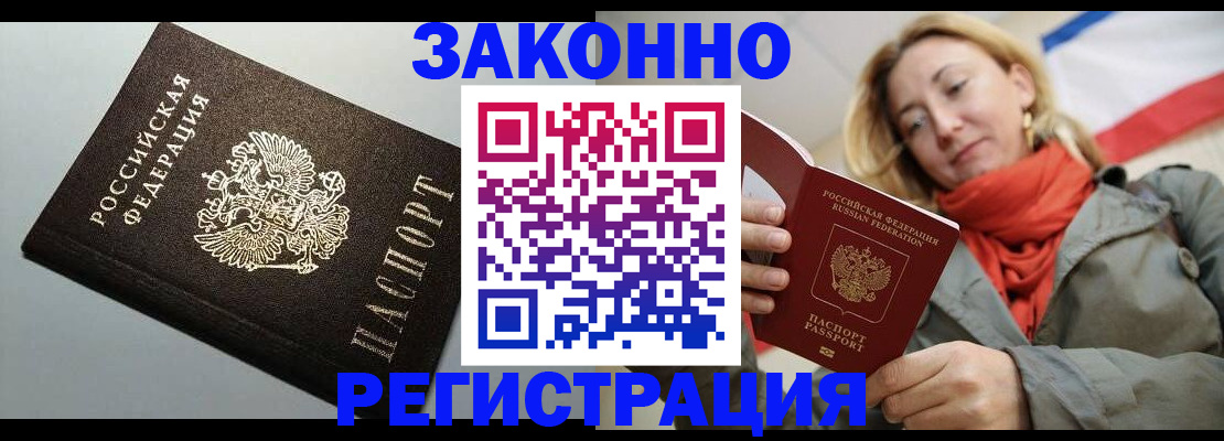 временная регистрация недорого в Цивильске
