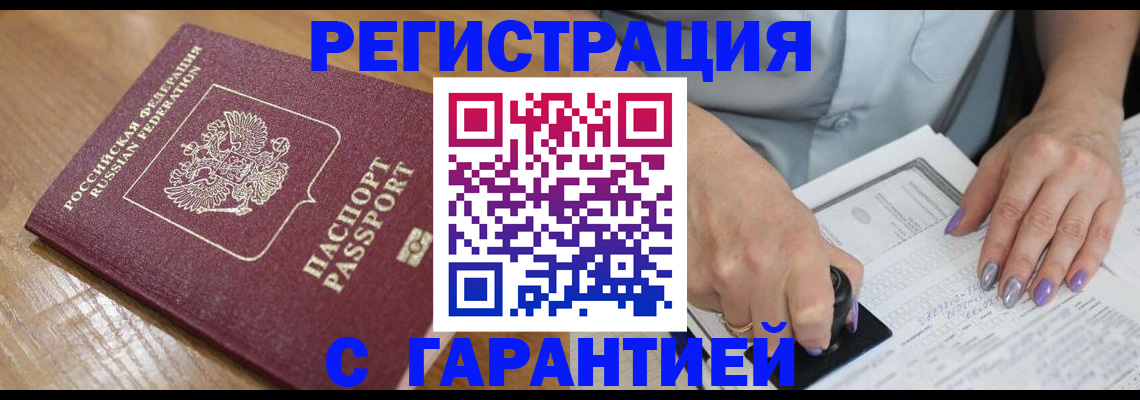временная регистрация в Цивильске